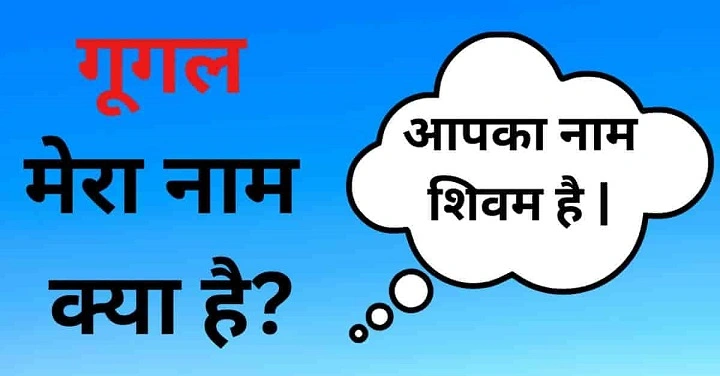 मेरा नाम क्या है: एक सवाल, कई पहचान mera naam kya hai