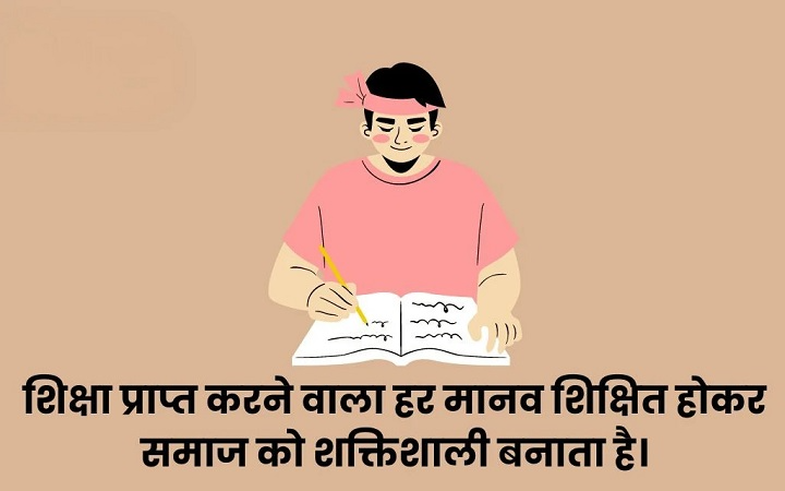 Shikshaprad Suvichar: सीख जो जिंदगी बदल दे shikshaprad suvichar