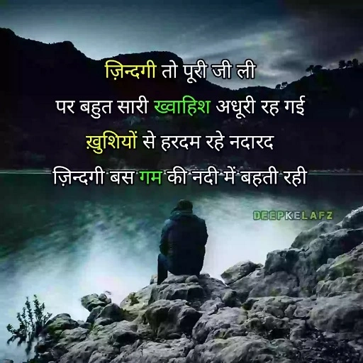 अधूरी ख्वाहिशों की शायरी Unfulfilled Desires Shayari