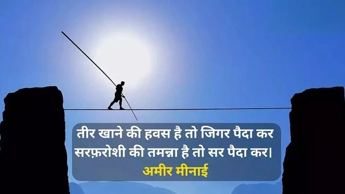 आज की बेहतरीन कातिल शायरी