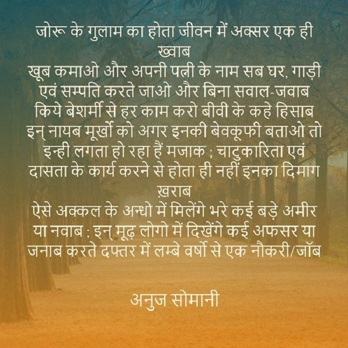 आज की मजेदार शायरी Joru Ka Gulam Shayari