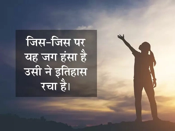आज के प्रेरणादायक रास्ते कोट्स