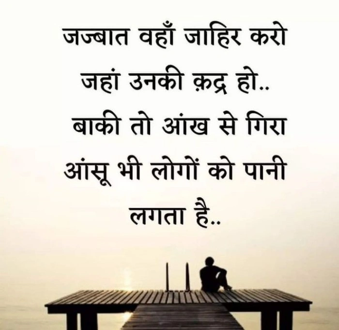 इमोशनल कदर कोट्स Heart Touching Kadar Quotes