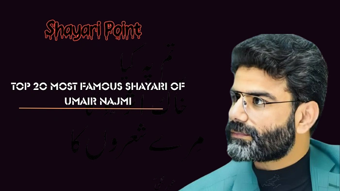 उमैर नजमी की सबसे मशहूर शायरी