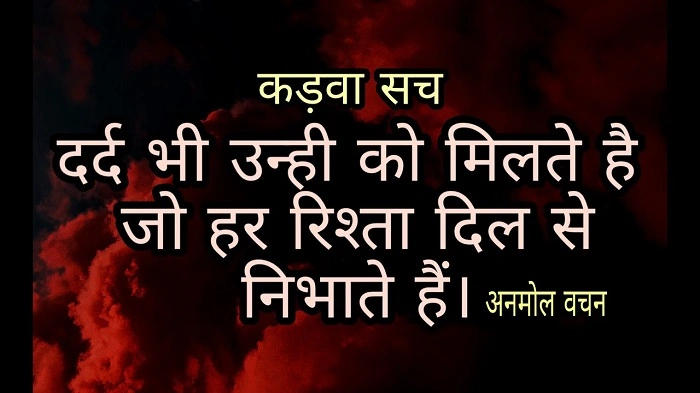 कड़वे सच पर आधारित रिश्तों की आम सच्चाइयाँ