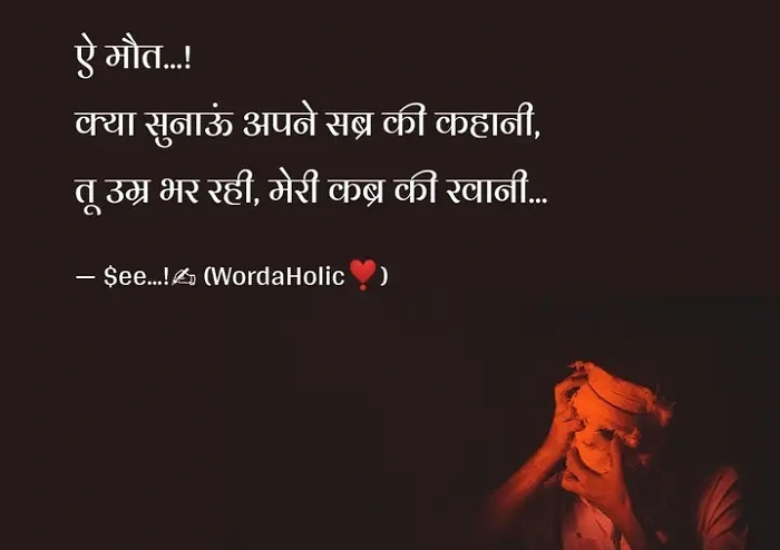 क़ब्र शायरी के मायने 1