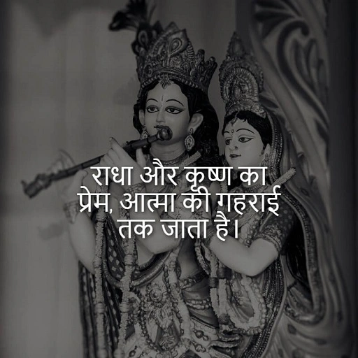 कृष्ण भक्ति की अनमोल शायरी Krishna Bhakti Shayari
