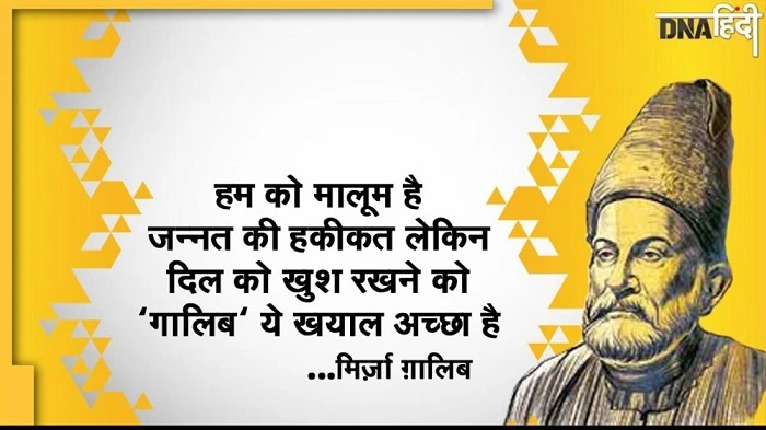 ग़ालिब की शायरी और उसकी हकीकत