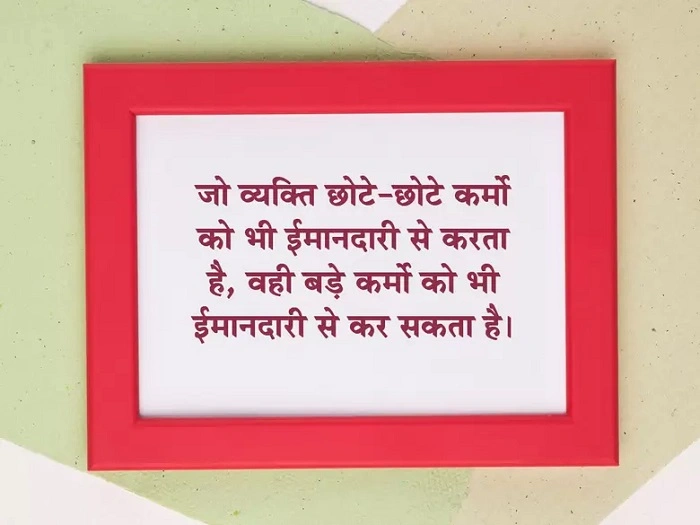 छोटे छोटे विचार जो बड़ी प्रेरणा देते हैं