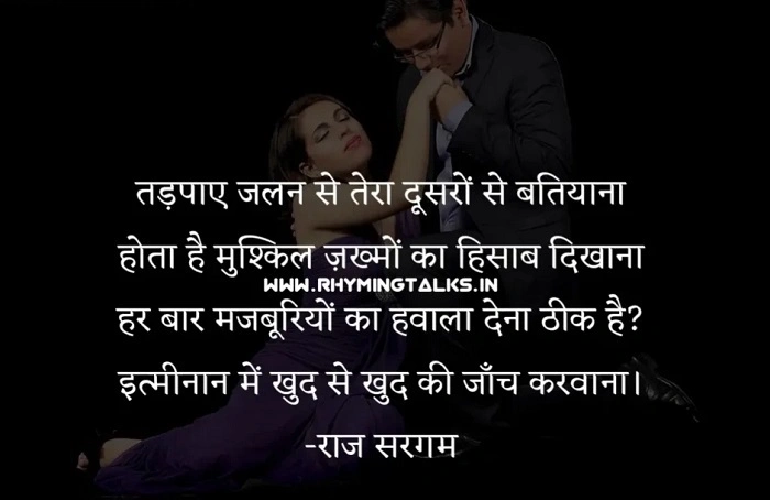 जलन शायरी के मायने 1