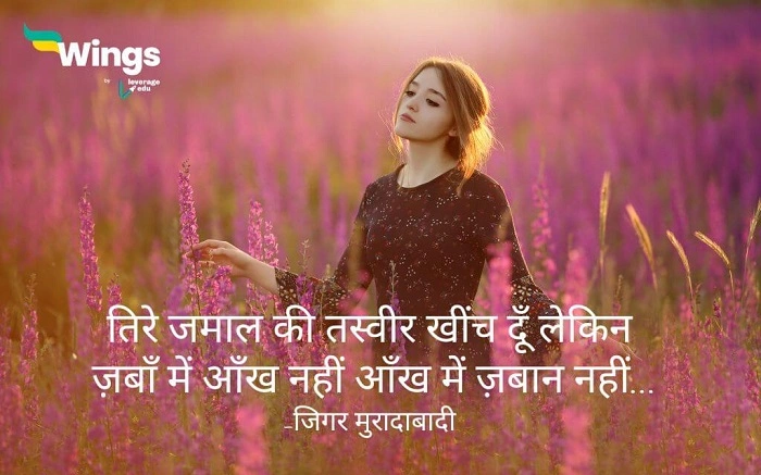 जिगर मुरादाबादी का साहित्यिक योगदान
