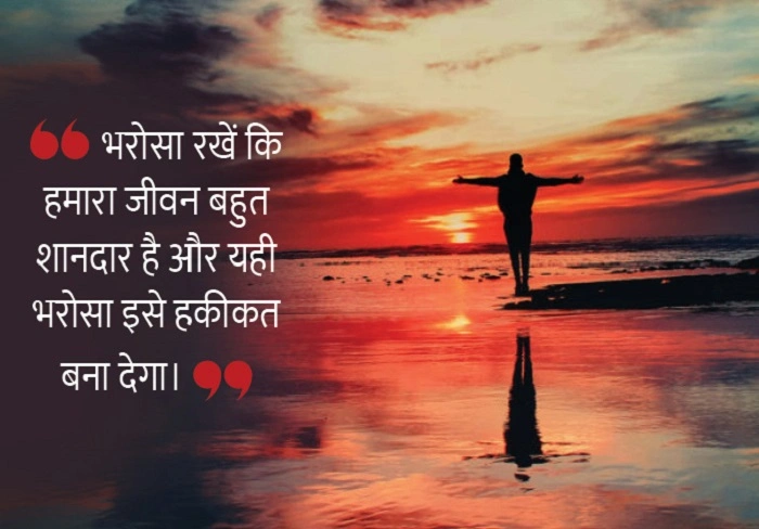 जीवन पर आज का थॉट 1