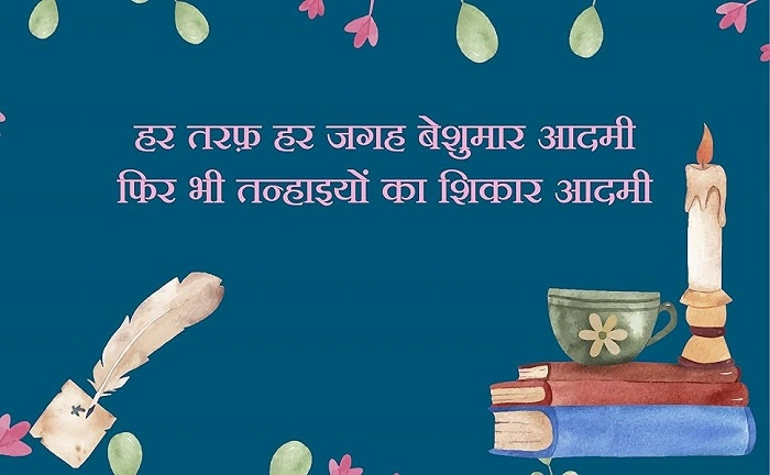 दुनिया और इसकी सच्चाई