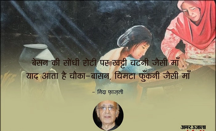 नीदा फ़ाज़ली की कविताओं के मायने