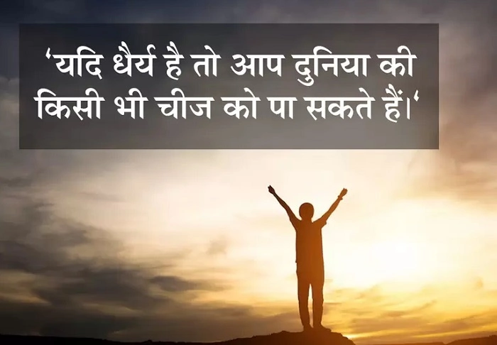 प्रमुख प्रेरणादायक विचार – Jeet Aapki से 1