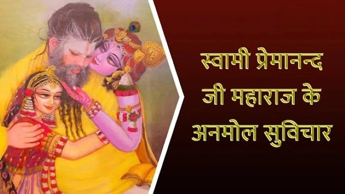 प्रेम और भक्ति के प्रेरणादायक उद्धरण
