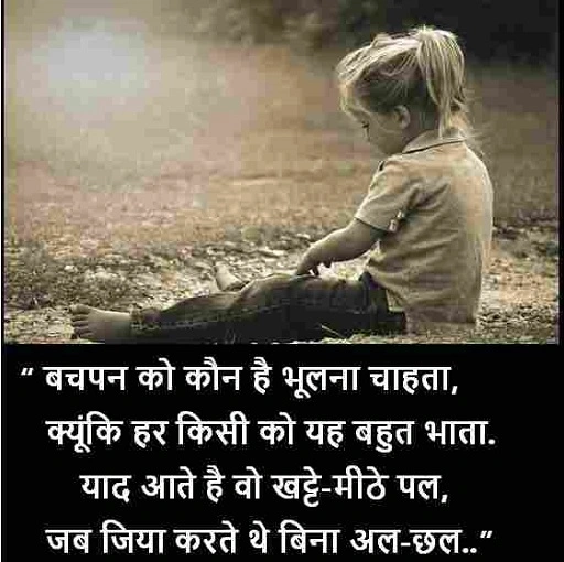 बचपन पर भावुक शायरी Emotional Bachpan Shayari