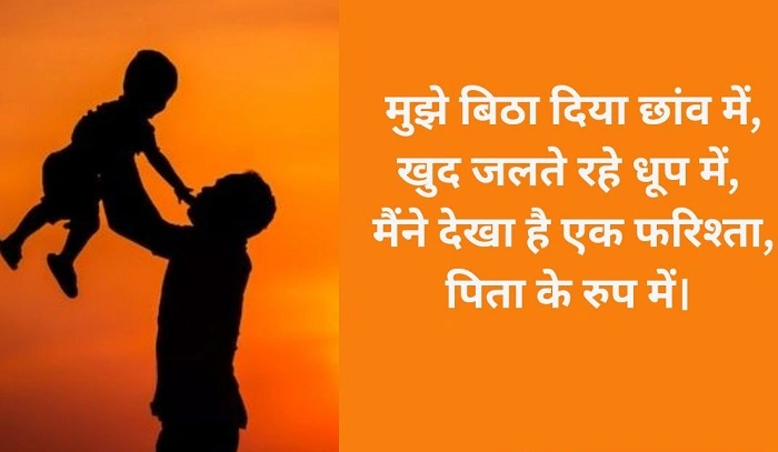 बाप – वो छांव जो धूप में जलती है 1