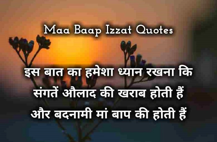 बेटी माँ बाप की इज़्ज़त क्यों कहलाती है 1