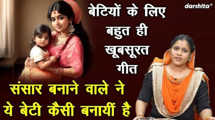 बेटी – घर की रौशनी 1