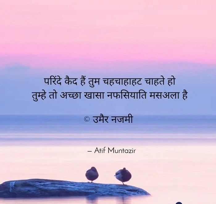 बेहतरीन उमैर नजमी शायरी 1