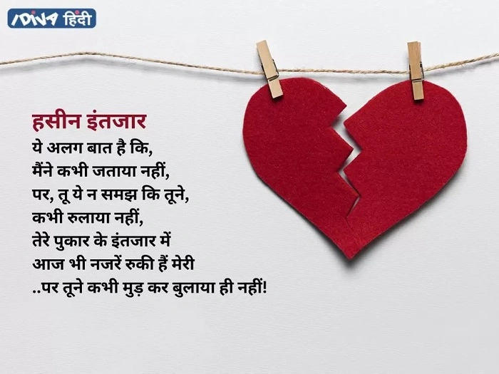 बेहतरीन ब्रेकअप शायरी 1