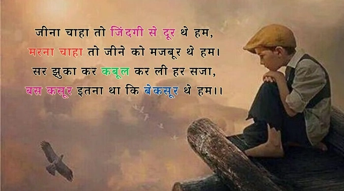 बेहतरीन हालात और मजबूरी शायरी