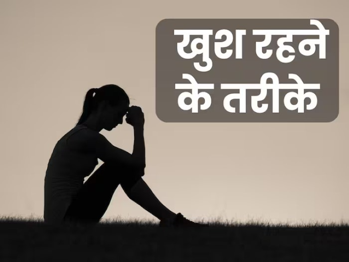 भले दिनों की यादों को ताज़ा रखने के लिए टिप्स