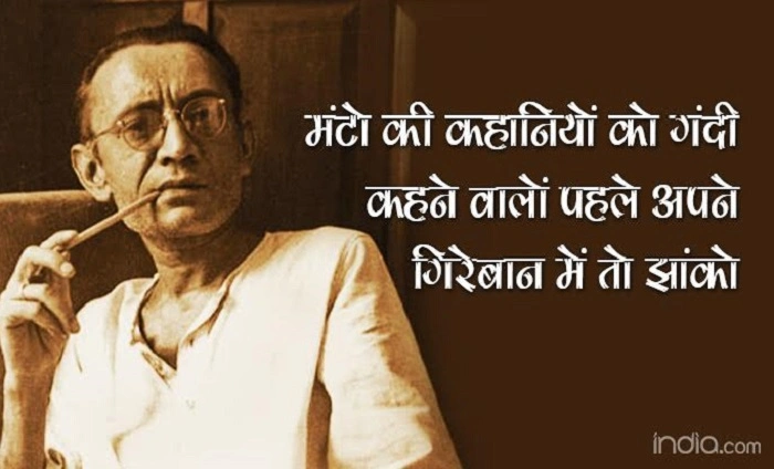 मंटो की कहानियों की खासियत 1