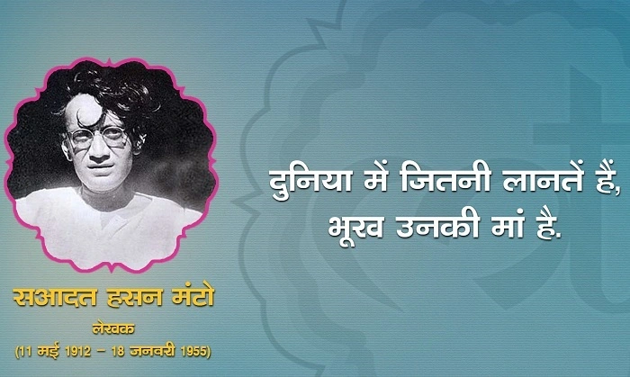 मंटो की मशहूर कहानियाँ 1