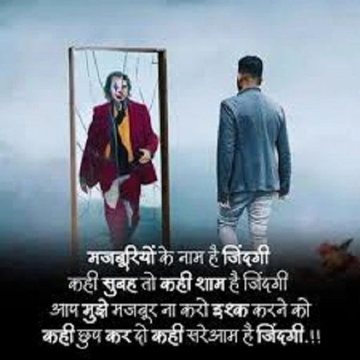 मजबूरी और हालात पर मशहूर शायरों के विचार