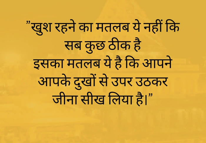 मशहूर लोगों के ‘आज के थॉट जैसे विचार 1