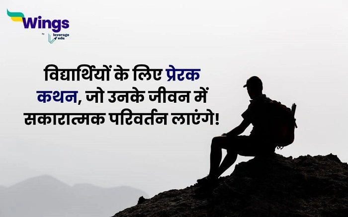 महापुरुषों के अनमोल कथन रास्ते पर सुविचार
