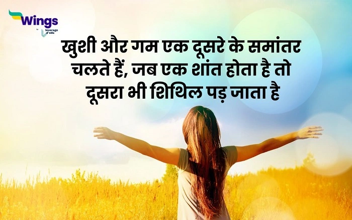 महापुरुषों के दिल को छू लेने वाले विचार