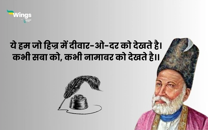 महापुरुषों के विचार Wo Puchte Hai Ghalib Kaun Hai Quotes