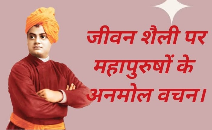 महापुरुषों के सुंदर विचार