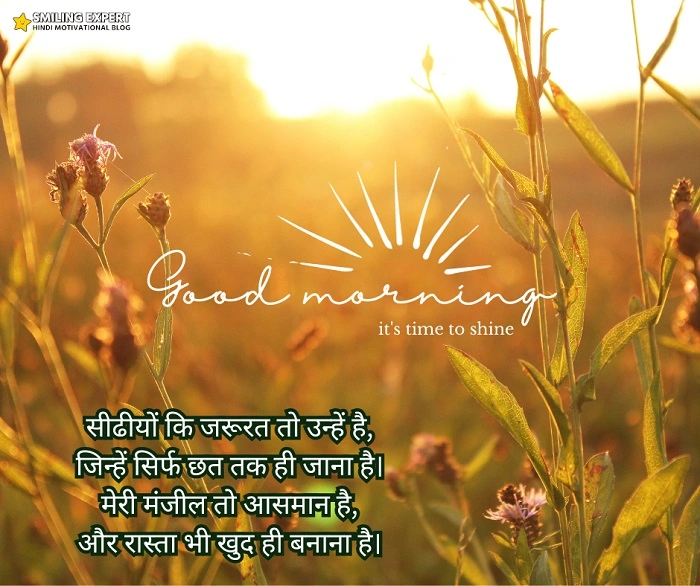 महापुरुषों के सुप्रभात अनमोल विचार