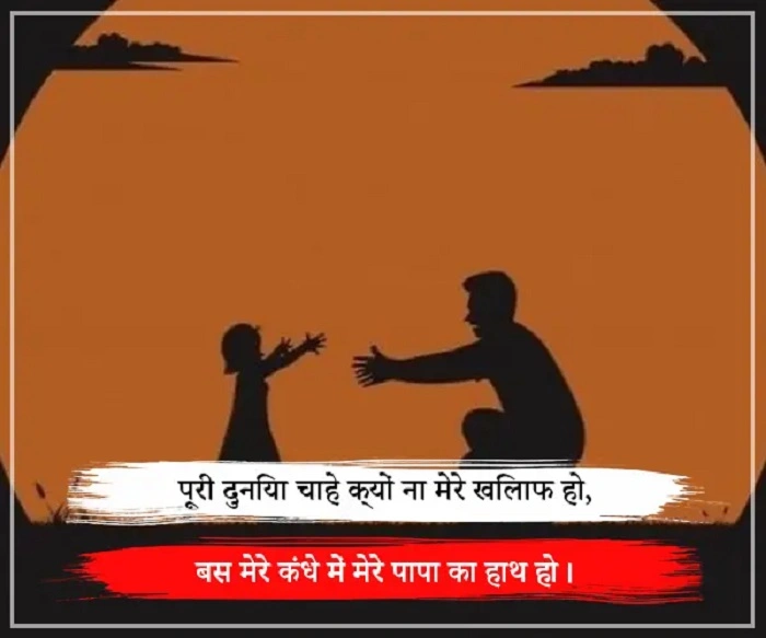 मां बाप के प्यार और त्याग पर प्रेरणादायक शायरी