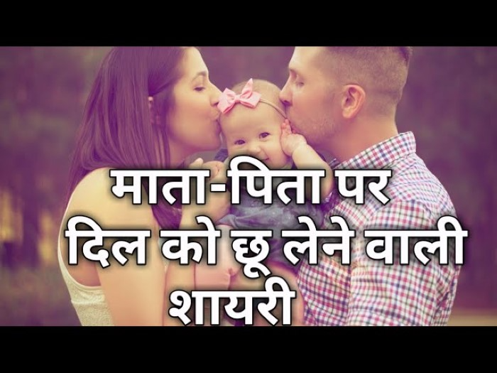 माता पिता के लिए दिल छू लेने वाले स्टेटस