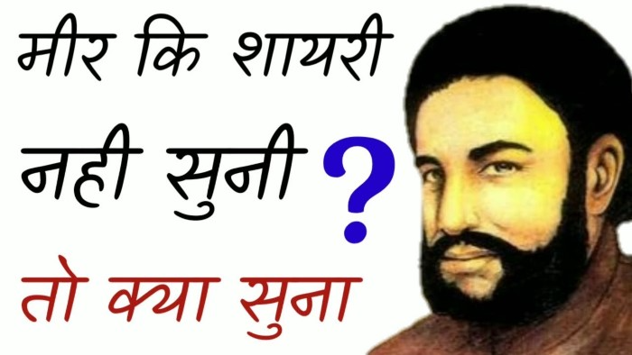 मीर तकी मीर की अनमोल शायरी और उनका प्रभाव