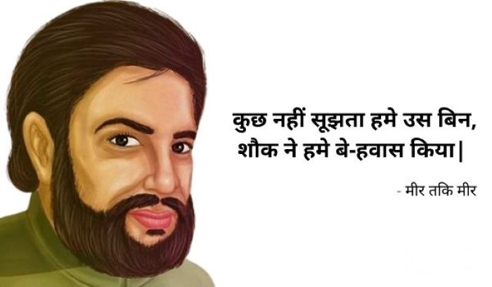 मीर तकी मीर की शायरी को और गहराई से समझने के लिए टिप्स