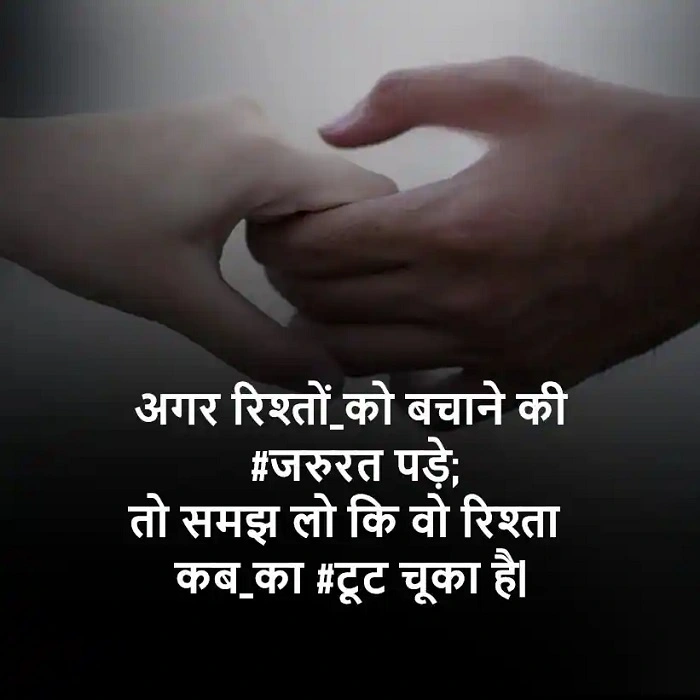 रिश्तों पर दो टूक शेर