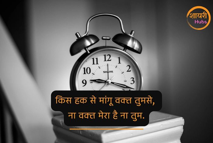 वक़्त बदलता है – सोचने पर मजबूर करने वाले कोट्स