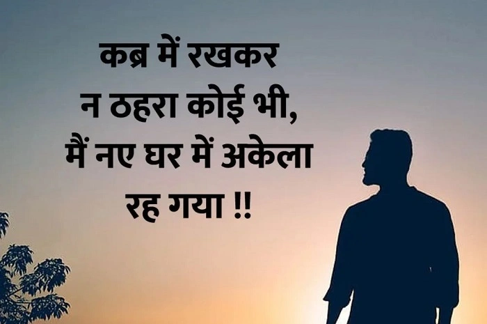 शायरी में ‘क़ब्र का रूप 1