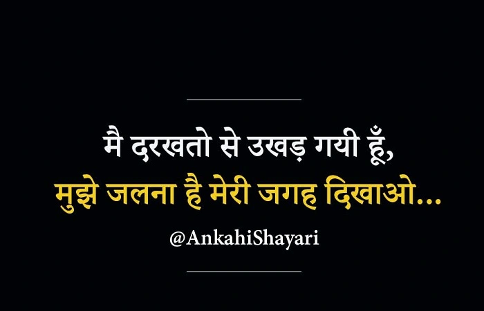 शायरी में ‘जलन का रूप 1
