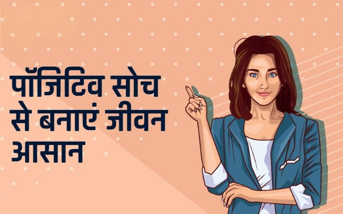 सही सोच क्यों ज़रूरी है