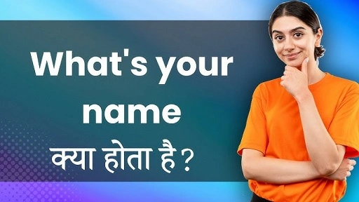 ‘मेरा नाम क्या है के मायने