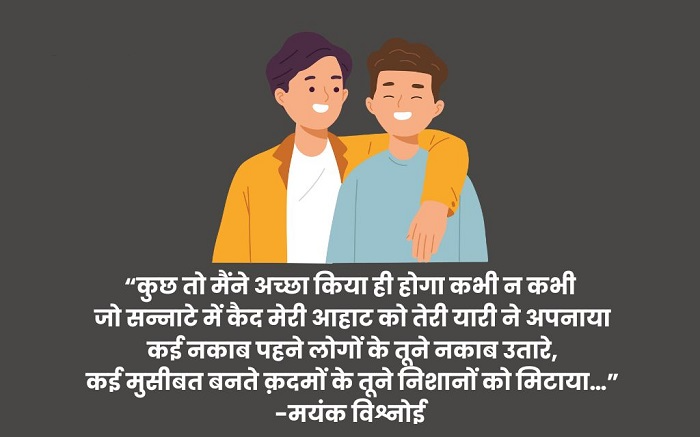 Dosti Shayari in Hindi