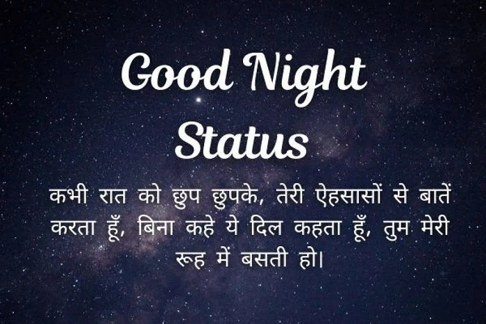 Good Night Status के लोकप्रिय प्रकार 1