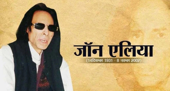 Jaun Elia on the Pain of Separation